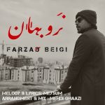 فرزاد بیگی – نرو بمان